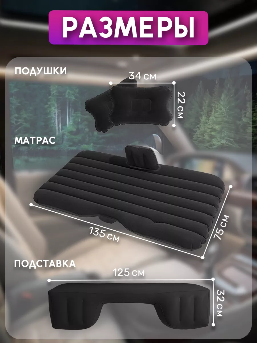 Надувной матрас в автомобиле